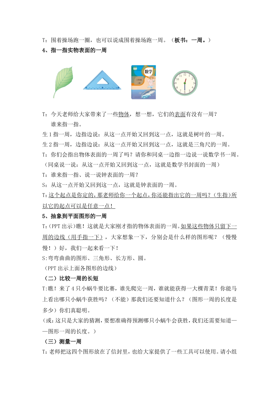 周长的认识3_第2页