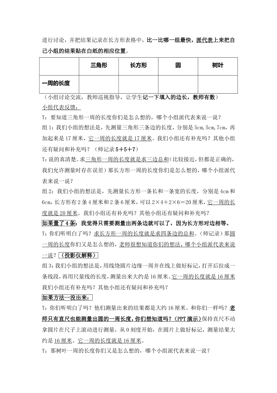 周长的认识3_第3页