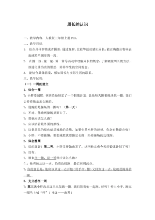 周长的认识3