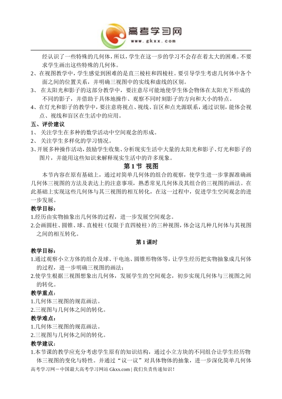 高中数学必修2：1.2-平行投影与中心投影-教案_第2页