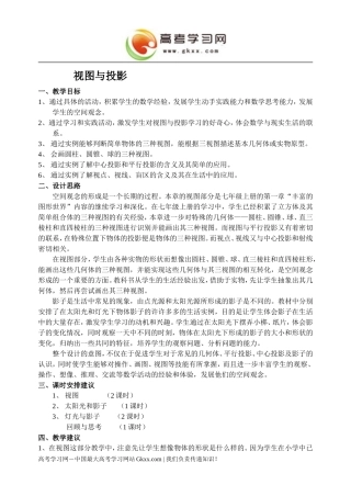 高中数学必修2：1.2-平行投影与中心投影-教案