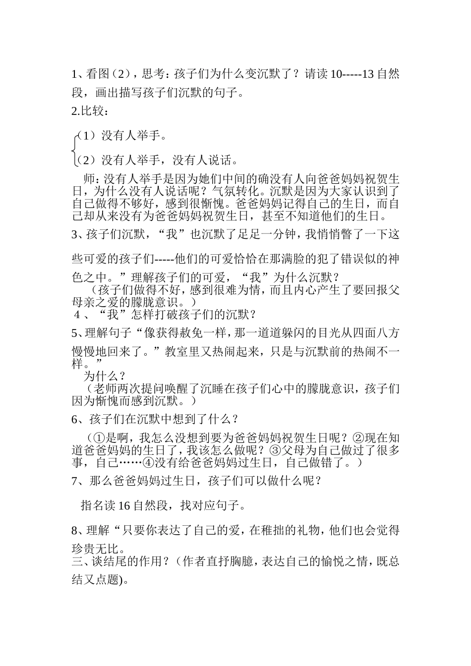 17.可贵的沉默文档_第2页