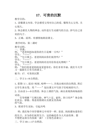 17.可贵的沉默文档