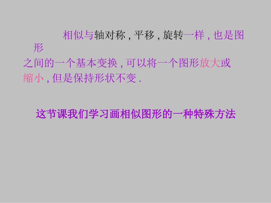 24.5-画相似图形课件_第2页