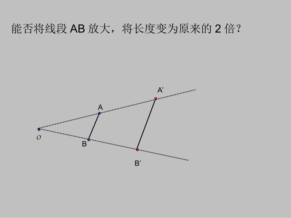 24.5-画相似图形课件_第3页