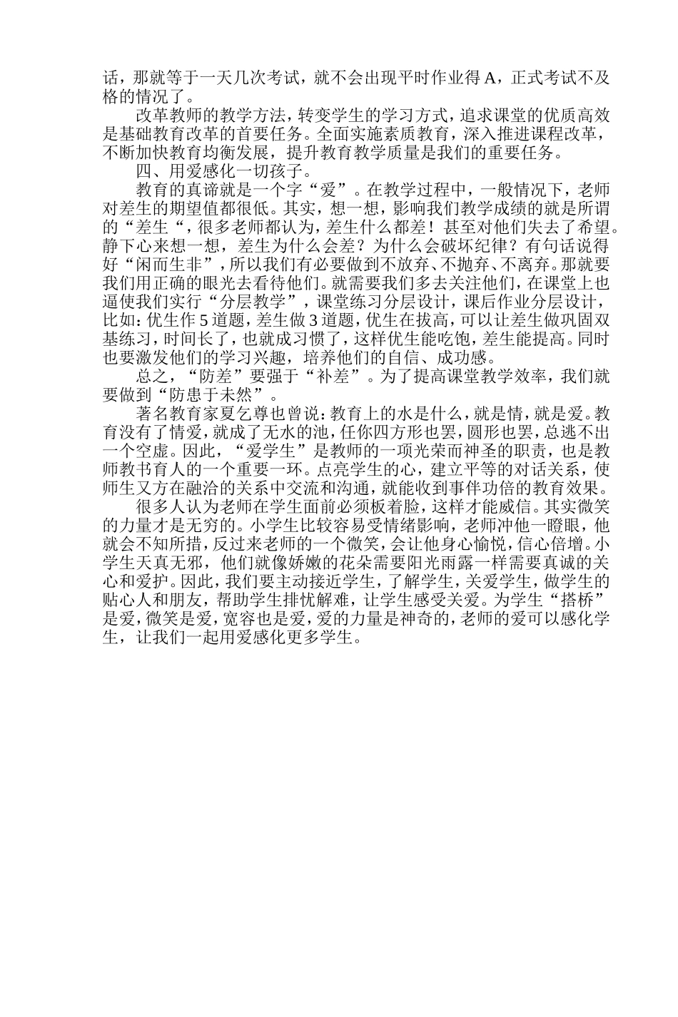 构建小学数学高效课堂心得体会_第2页