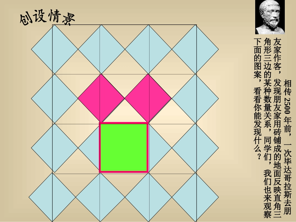 勾股定理课件_第2页