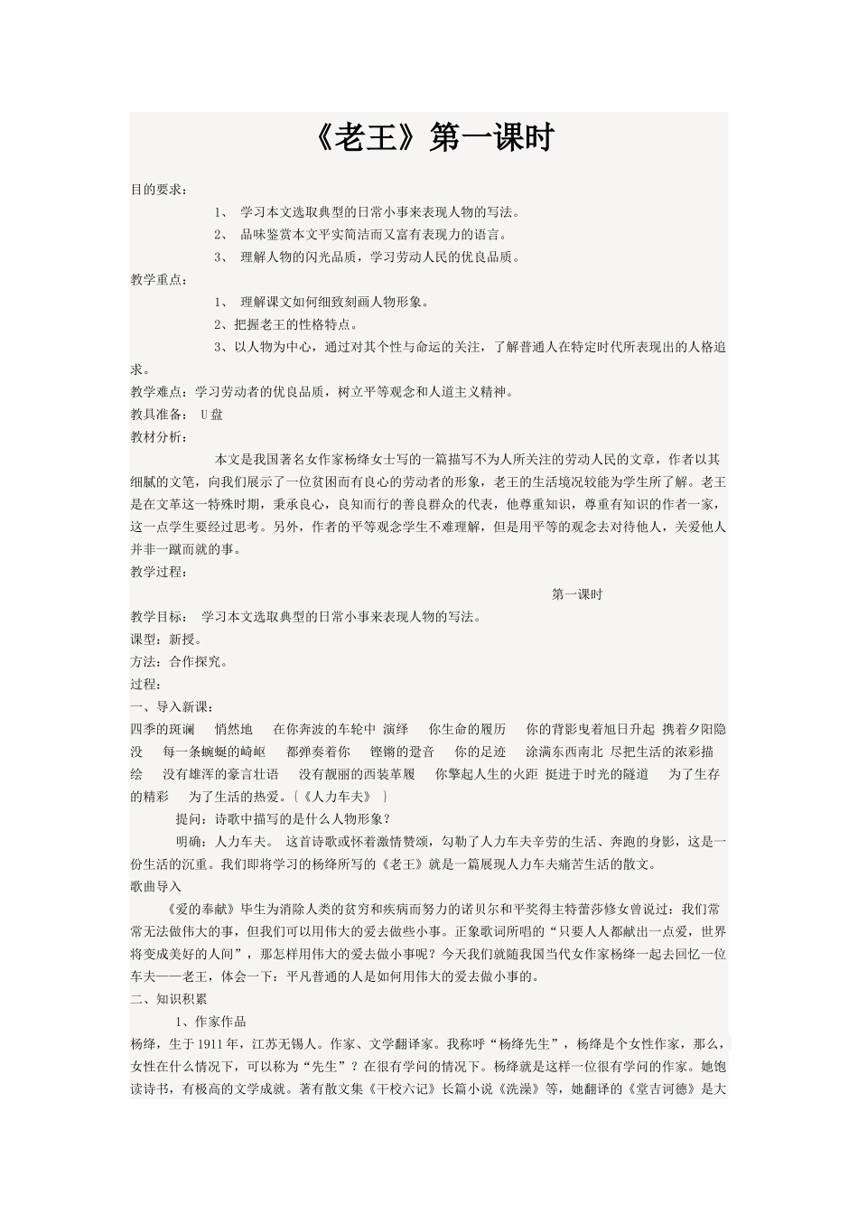 (部编)初中语文人教2011课标版七年级下册《老王》第一课时-(3)_第1页