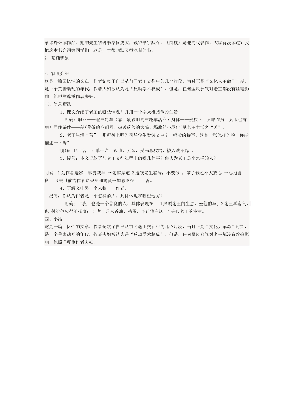 (部编)初中语文人教2011课标版七年级下册《老王》第一课时-(3)_第2页