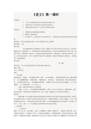 (部编)初中语文人教2011课标版七年级下册《老王》第一课时-(3)
