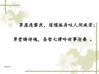 《登高》课件