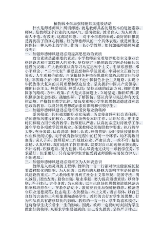 师德师风集中学习材料MicrosoftWord文档