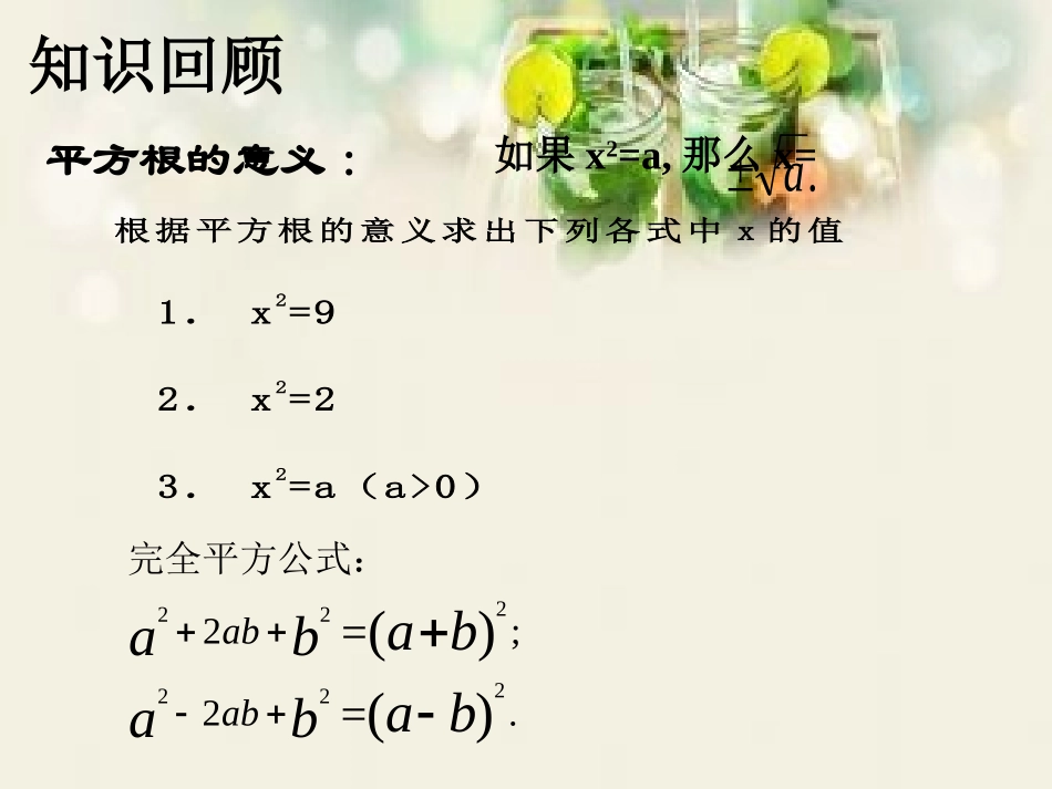 直接开平方法.2.1降次---解一元二次方程配方法第1课时_第2页