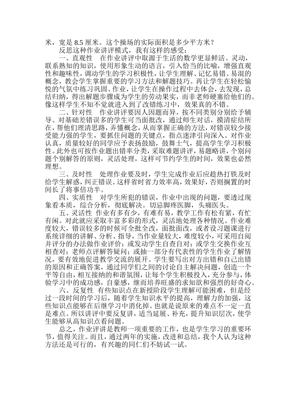 数学作业讲评的几点思考_第2页