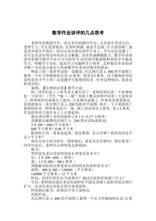 数学作业讲评的几点思考