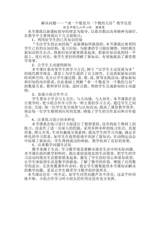 求一个数是另一个数的几倍教学反思潘瑛慧