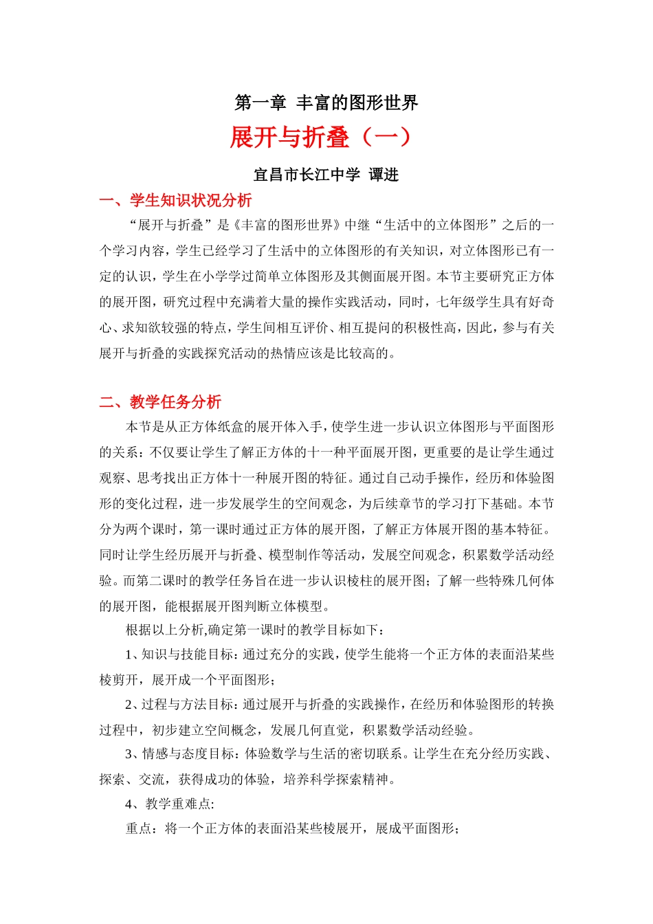 展开与折叠(一)教案_第1页