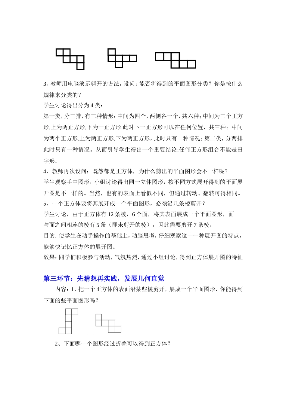 展开与折叠(一)教案_第3页