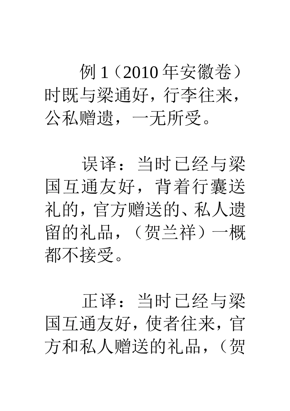 翻译常见误区_第2页