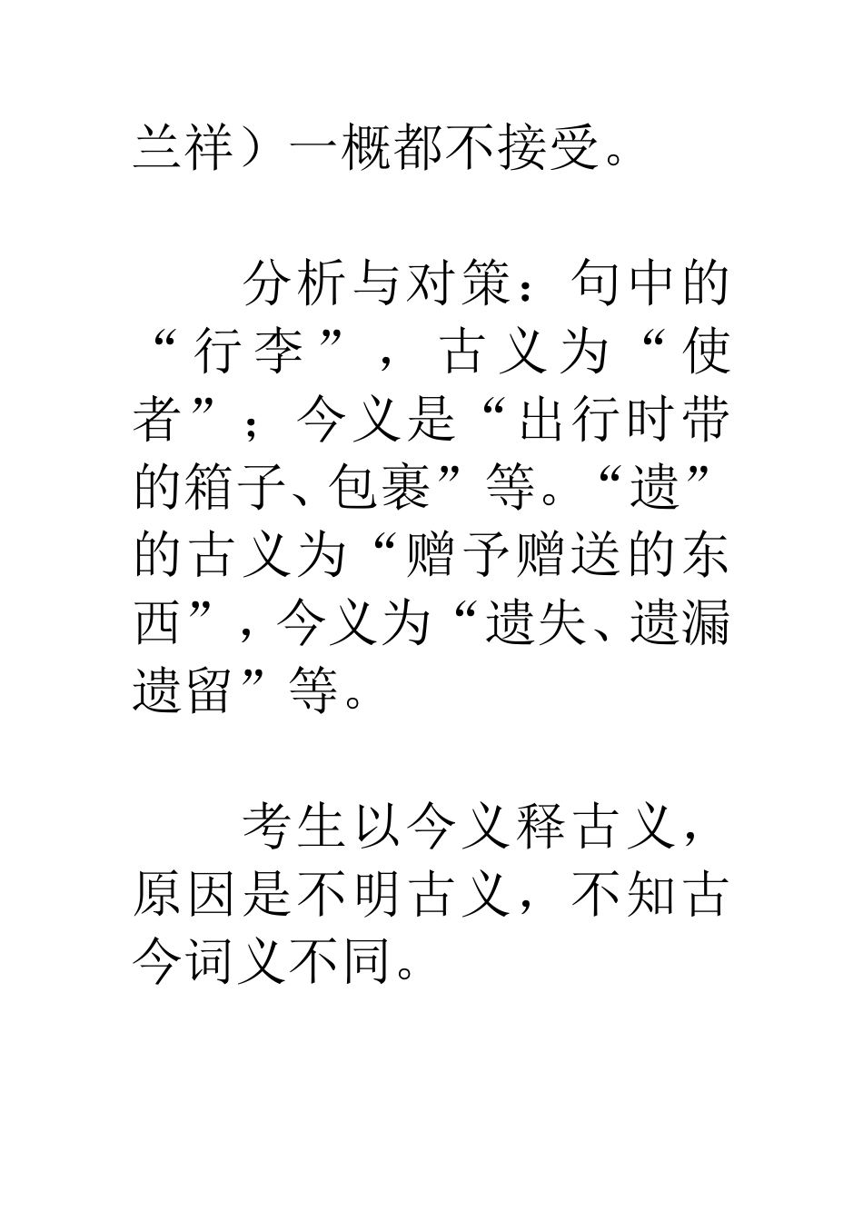 翻译常见误区_第3页