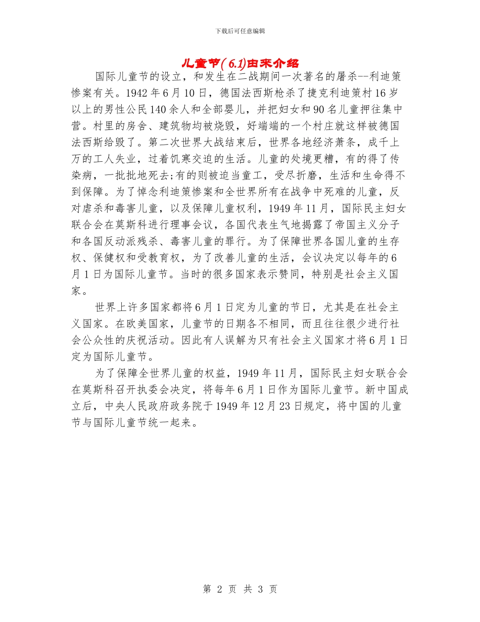 儿童节由来介绍_第2页