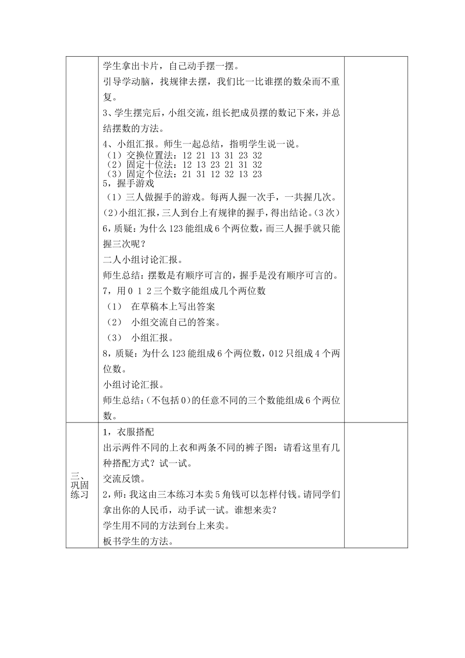 搭配30课时_第2页