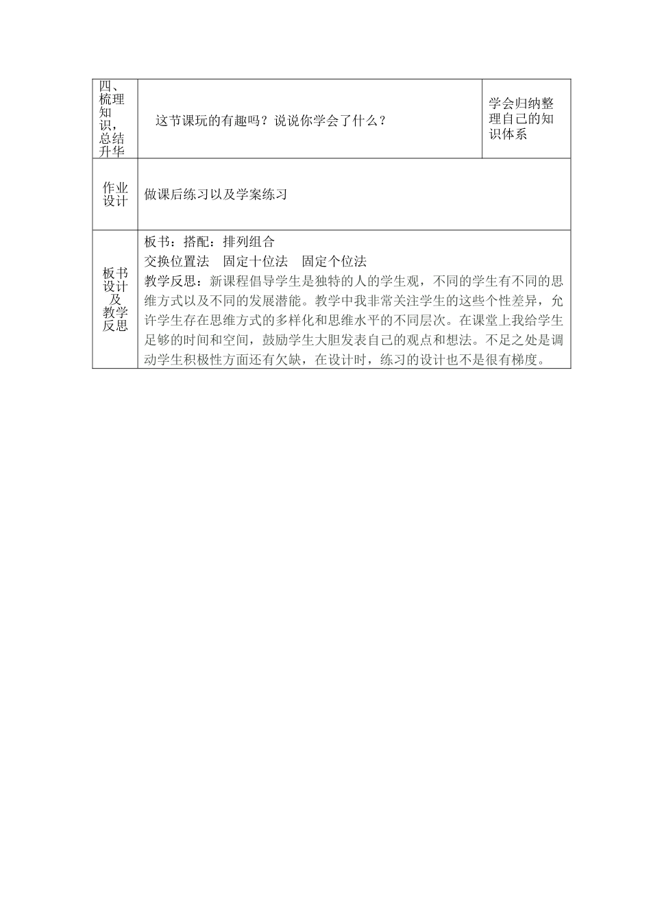 搭配30课时_第3页