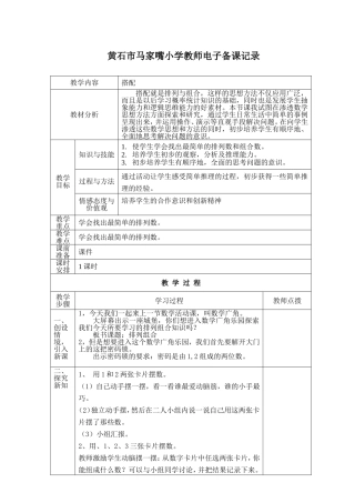搭配30课时