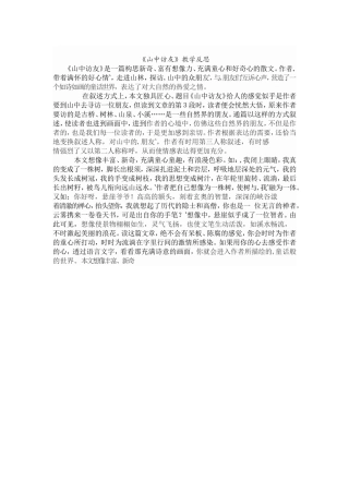 山中访友-(3)