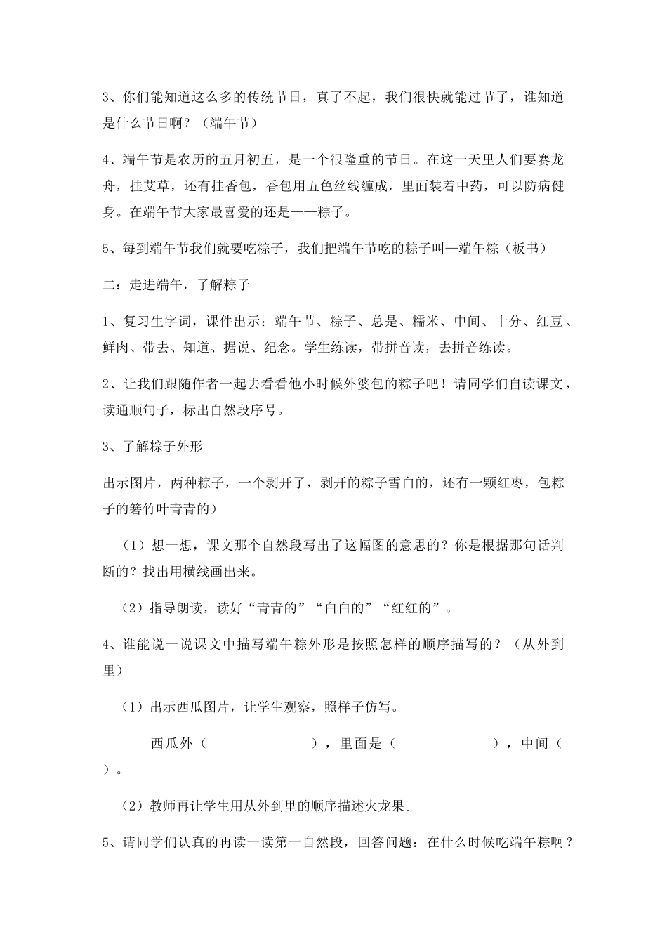 (部编)人教语文2011课标版一年级下册10-端午粽-(5)_第2页