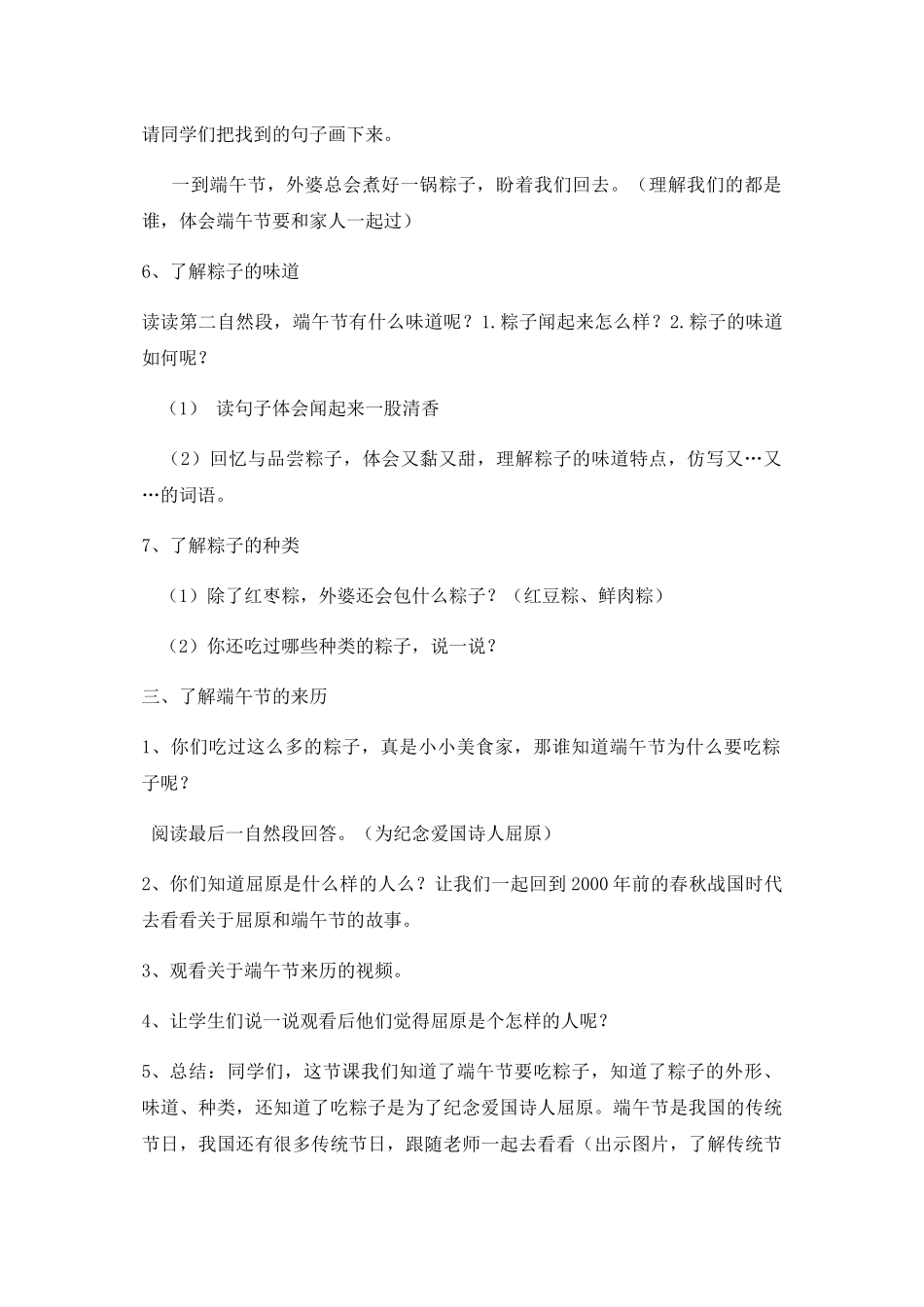 (部编)人教语文2011课标版一年级下册10-端午粽-(5)_第3页