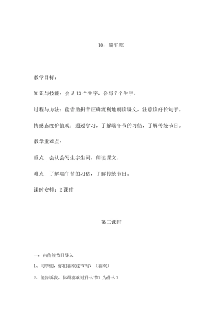 (部编)人教语文2011课标版一年级下册10-端午粽-(5)