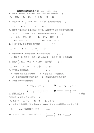 有理数的混合运算及前面概念复习