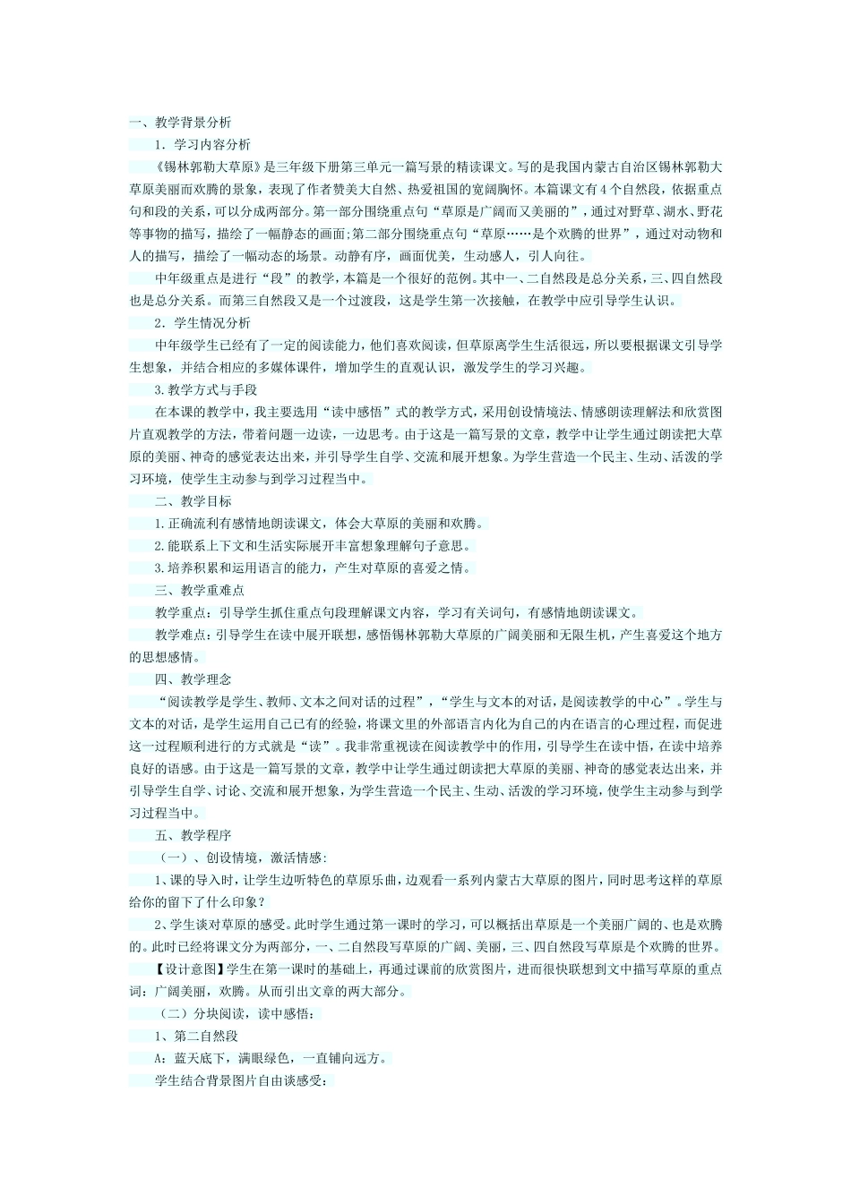 锡林郭勒大草原-(1)_第1页