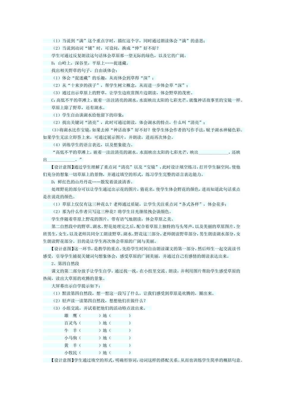 锡林郭勒大草原-(1)_第2页