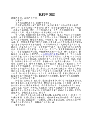 《我的中国结》演讲稿