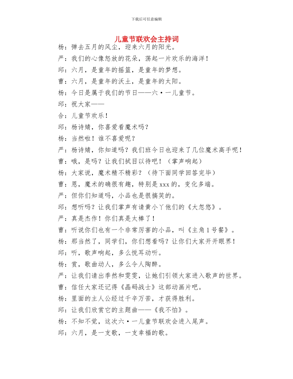 儿童节的礼物大搜罗与儿童节联欢会主持词汇编_第3页