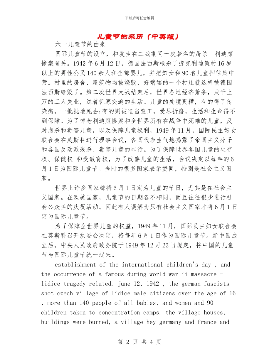 儿童节的来历_第2页