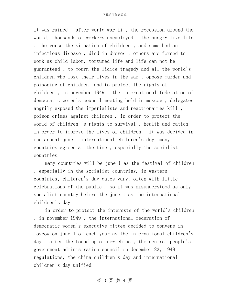 儿童节的来历_第3页