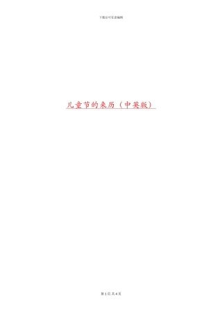 儿童节的来历