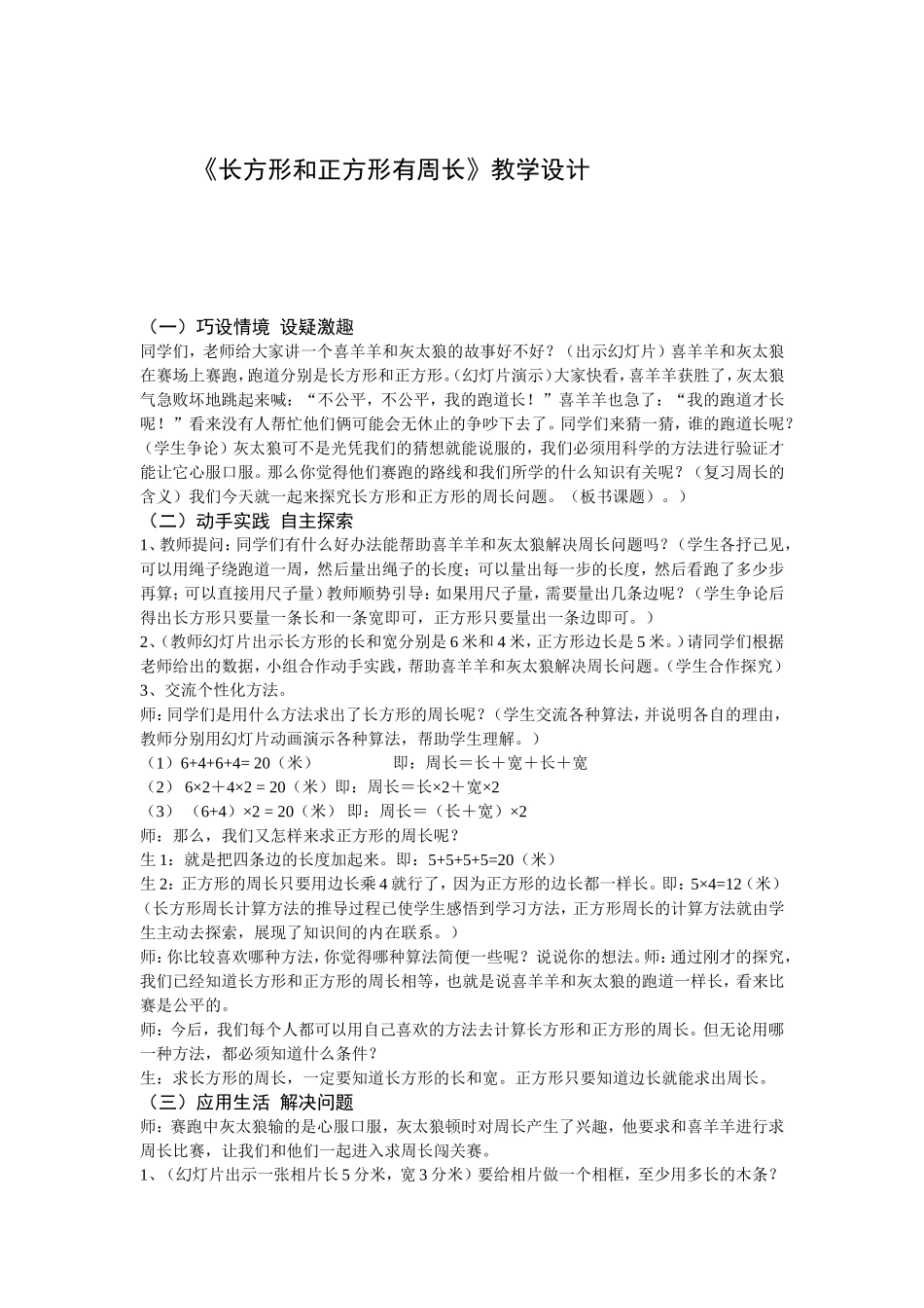 长方形和正方形的周长_第1页