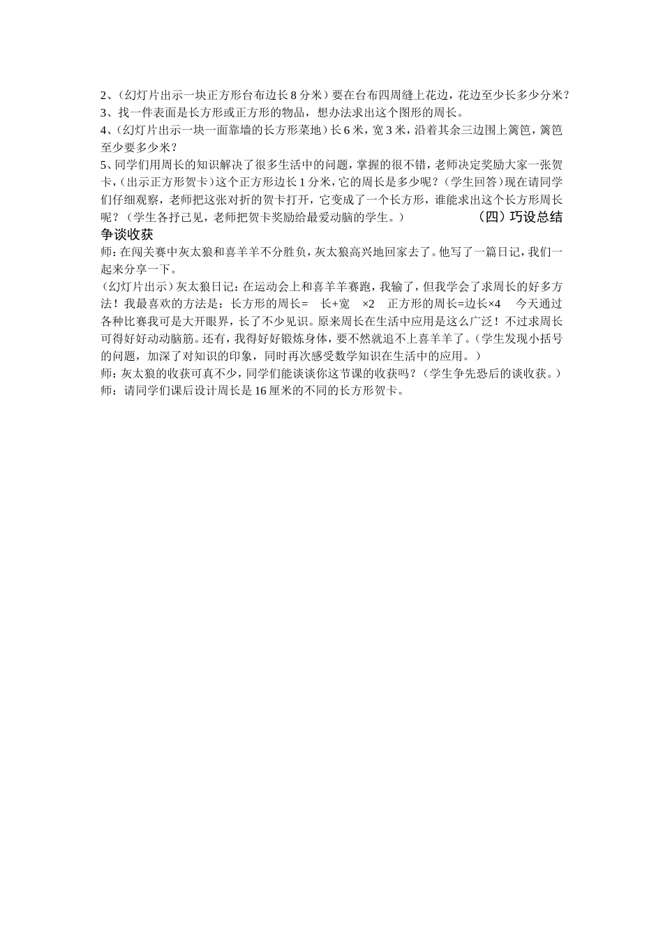 长方形和正方形的周长_第2页