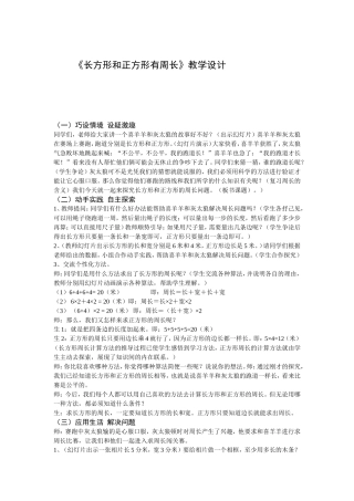 长方形和正方形的周长