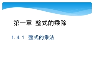 有理数乘法的运算律-(2)