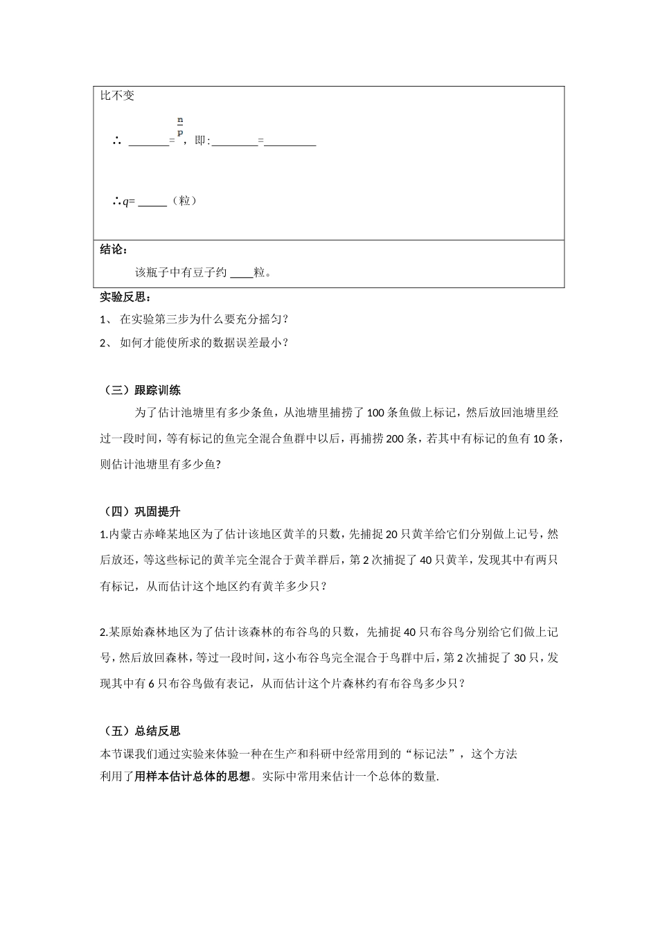 实验与探究——瓶子里有多少粒豆子_第2页