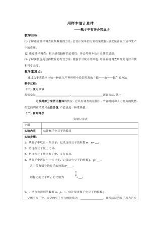 实验与探究——瓶子里有多少粒豆子
