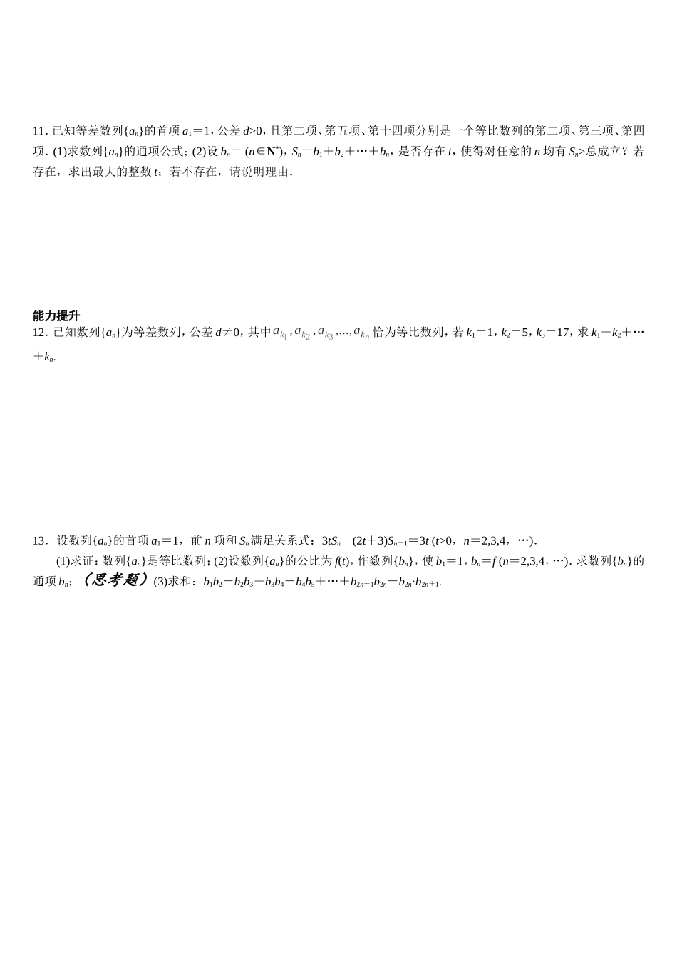 第二章复习课数列_第2页