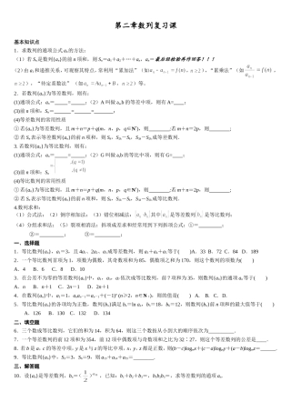 第二章复习课数列