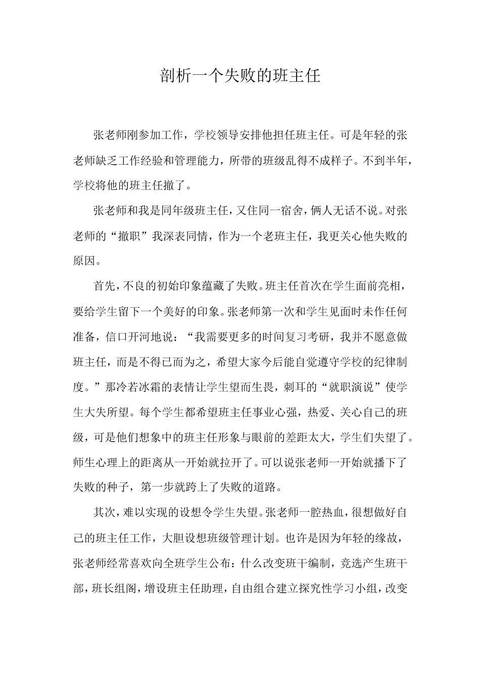剖析一个失败的班主任_第1页