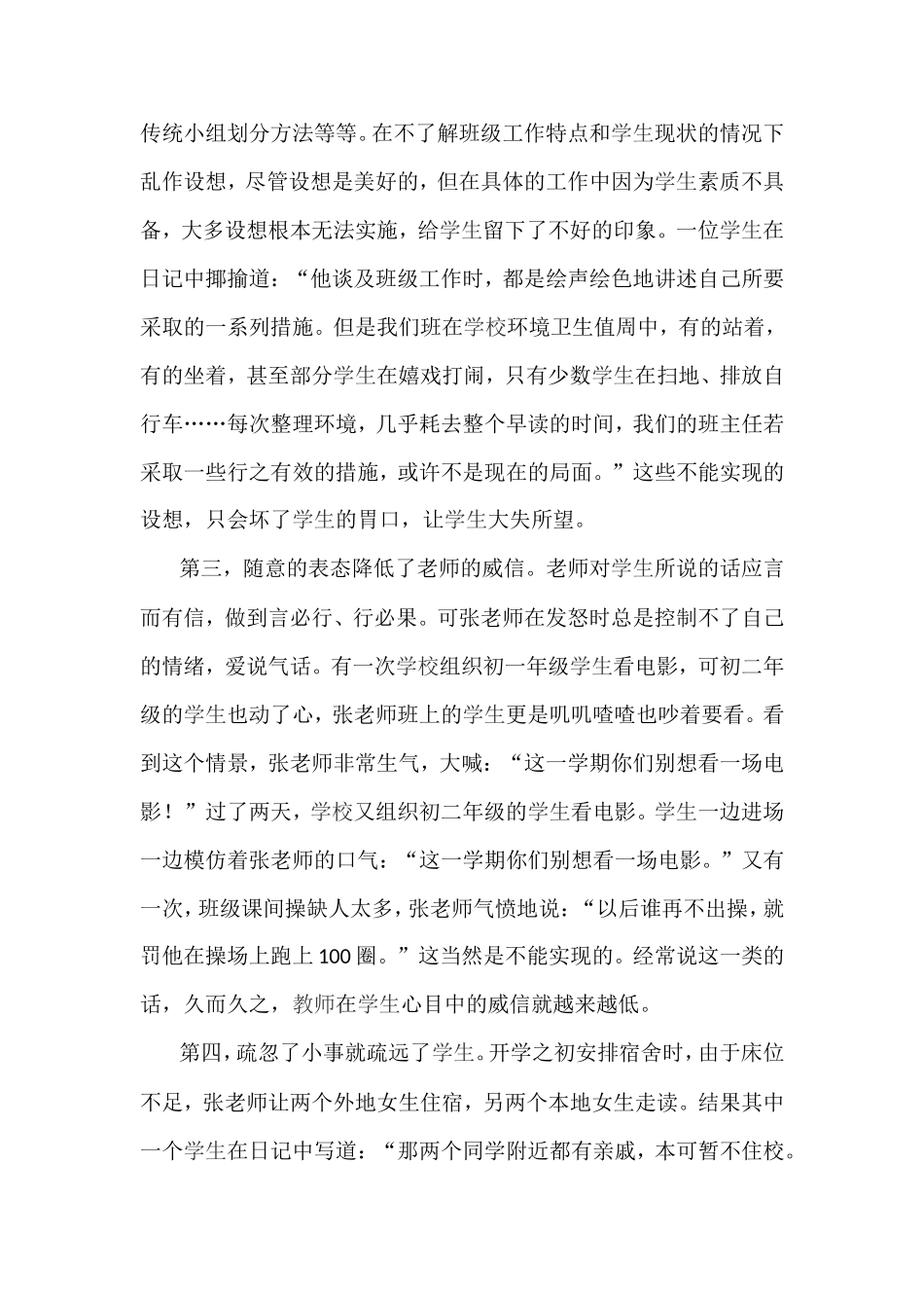 剖析一个失败的班主任_第2页